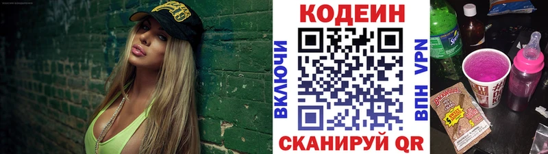 Кодеин напиток Lean (лин) Иннополис